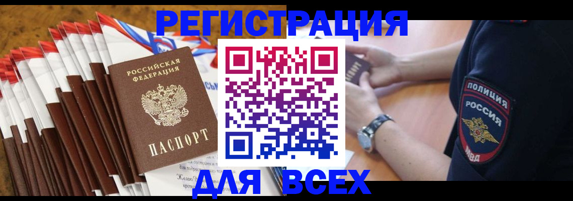 прописка ребенка в Светлограде