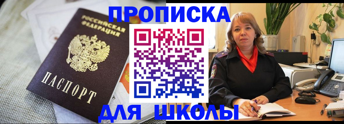 временная регистрация недорого в Светлограде